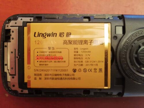 LINGWIN聆韵N11电池手机电板120