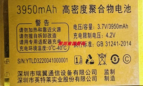 瑞翼通RY570手机电池D323950