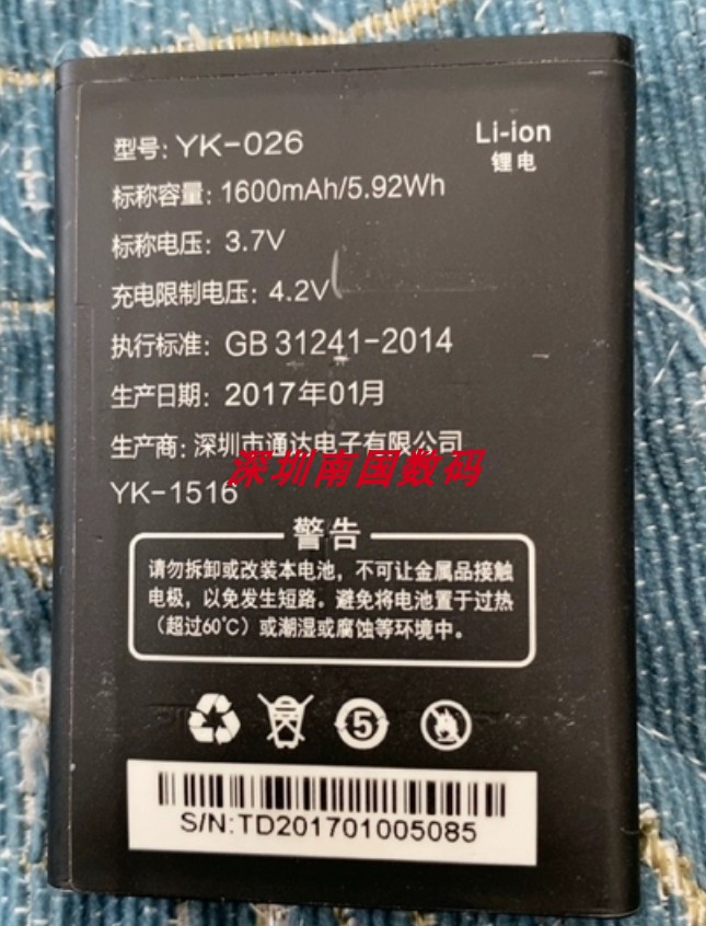 YANGKE 央科 YK-1516 手机电池永YK-026 电板1600mAh全新定做JS2