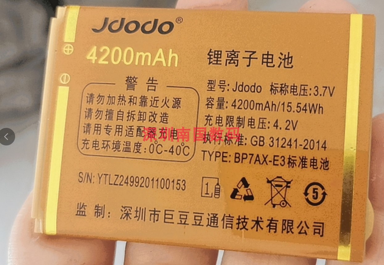 JDODO巨豆豆 S802电池电板 Z2499编码 4200容量老人手机定制配件-封面