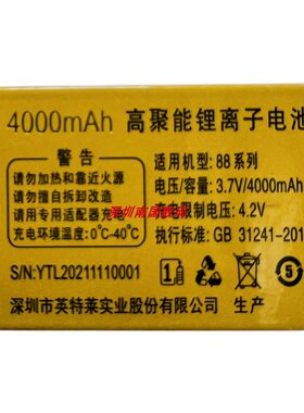 亿达先科手机H88天宇2/V88 H2Q星派2T系列电池电板4000MAH定制