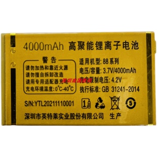 亿达先科手机H88天宇2/V88 H2Q星派2T系列电池电板4000MAH定制
