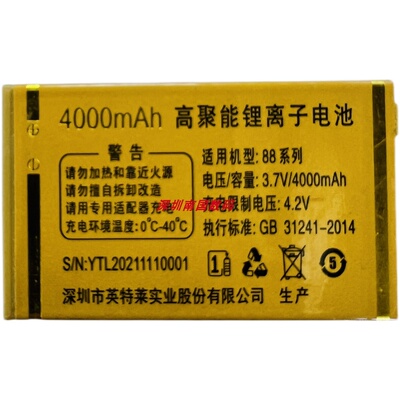 亿达先科手机H88天宇2/V88 H2Q星派2T系列电池电板4000MAH定制