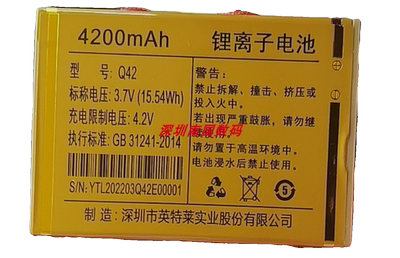 知星V99荣光手机电池电板Q42