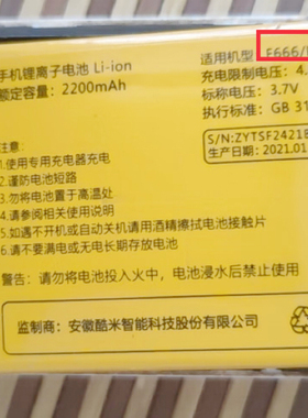 Koomii酷米F36 K361 F606 K500电池电板2200容量2421定制手机