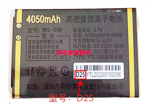 万德利G18D25手机电池电板A03