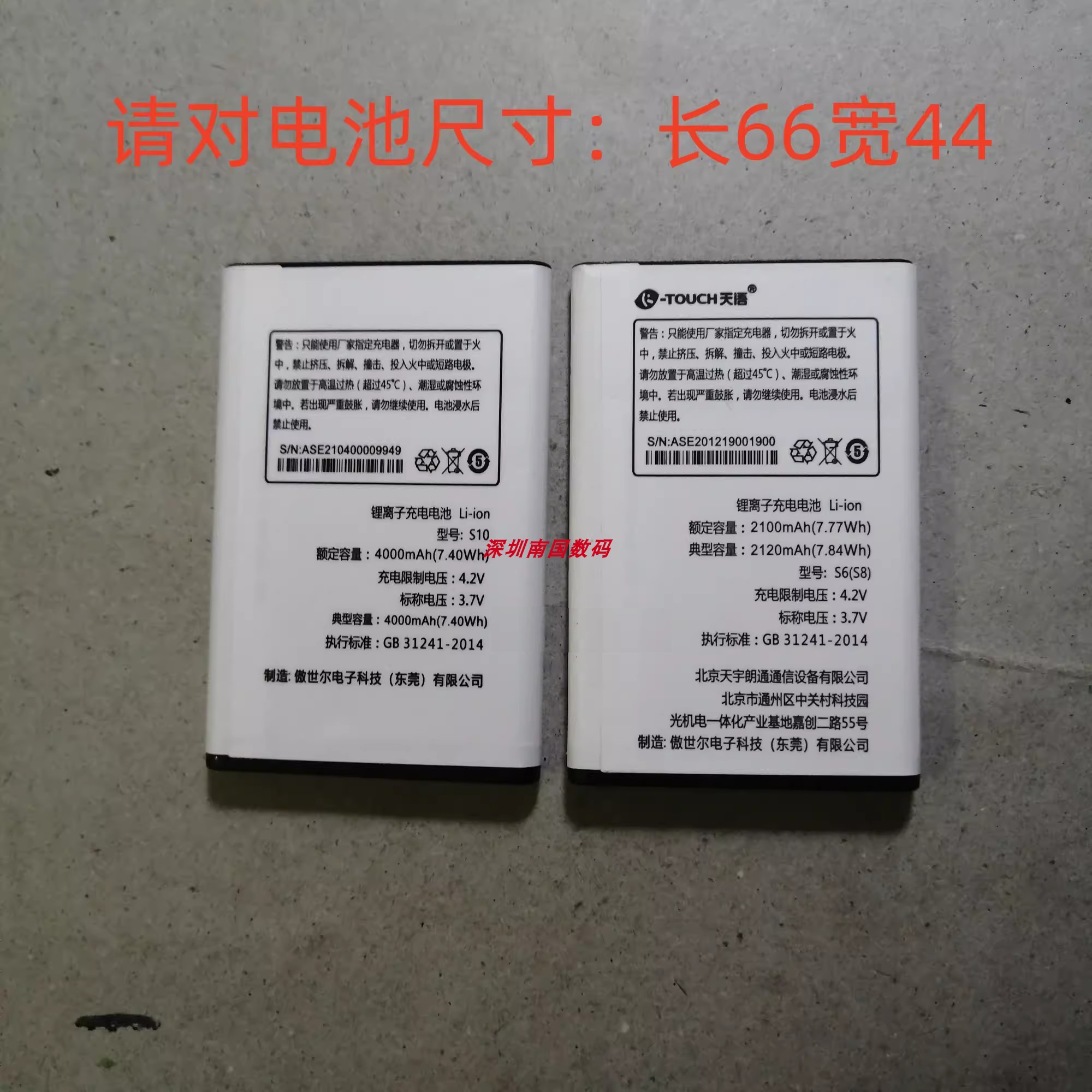 天语S8S6S8DT2手机电板电池