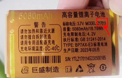 巨爱T602电池电板编码Z17011