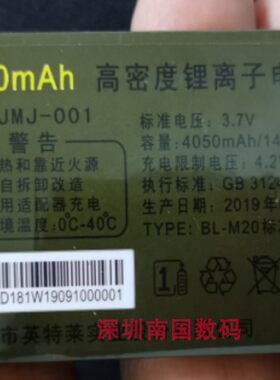 金美捷金新W8868电池手机电板
