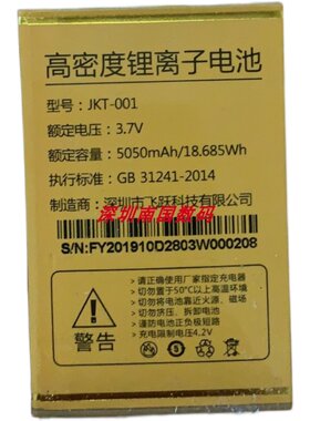 金铂UET99全网联通版电池D2803W