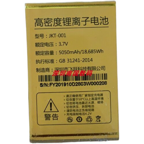 金铂UET99全网联通版电池D2803W