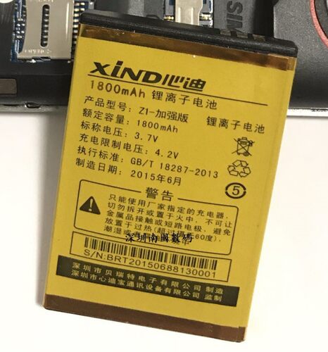 XIND心迪Z1加强版1800m手机电池