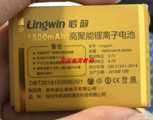 聆韵lingwinV68手机电池180毫安