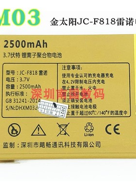 Juicell金太阳JC-F818雷诺/乐福手机电池 2500mAh定做手机电池M03