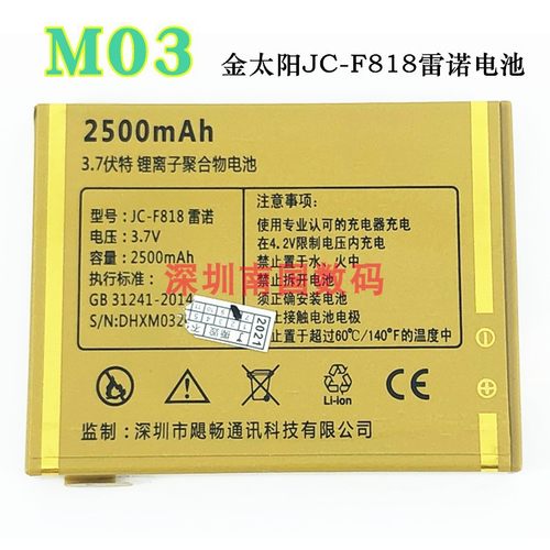 金太阳JC-F818雷诺乐福手机电池