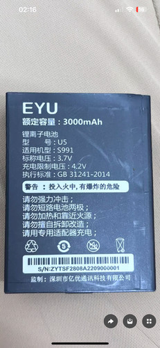 S991电池电板EYU亿优型号U5
