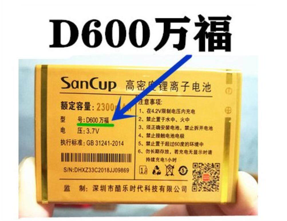 SUNCUP金国威 D600万福 电池手机电板 2300毫安 Z33老人机 定制