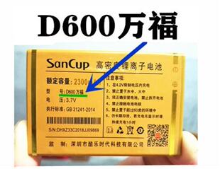 SUNCUP金国威 D600万福 电池手机电板 2300毫安 Z33老人机 定制