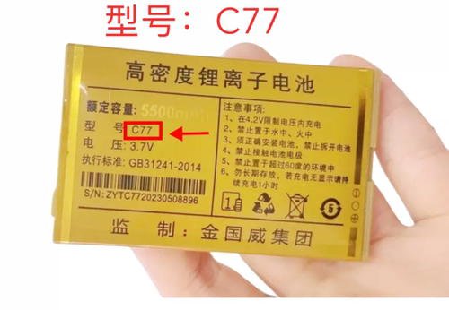 Sancup C77蓝途手机电池C77电板5500毫安定制