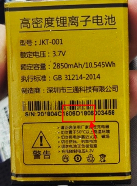 Jkt-001 GOB0金铂 Q3金锤 手机电池电板 2850容量GOB Q3 定制外壳