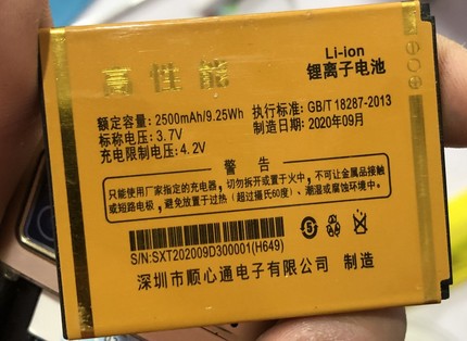 TOKEN志遥同心T128 电池 电板H649 老人翻盖手机 2500容量 X1通用