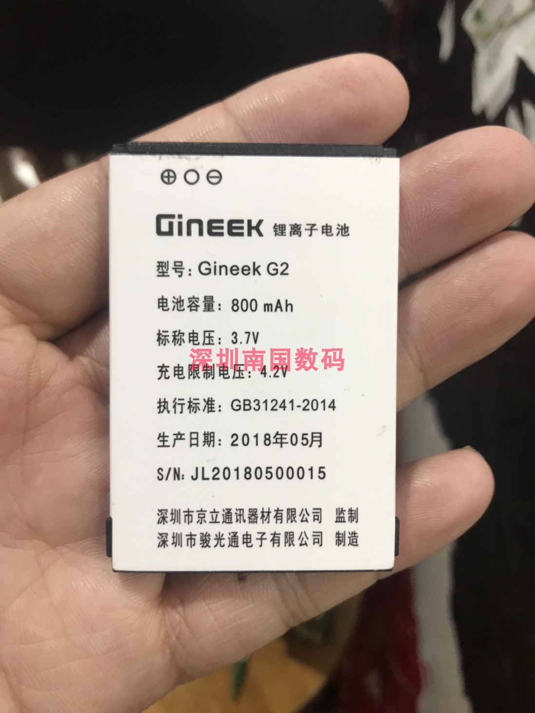 GINEEK京立通G10G2C电池电板