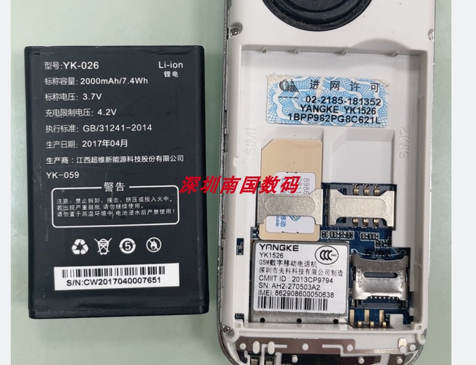 YK-026央科 YK-059 YK1526 电池DK L1电板 2000毫安老人手机 定制