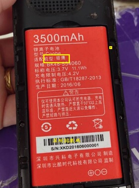 Coobe比酷 A511水晶之恋 猎鹰  电池 BK33-554060 电板 老人 手机