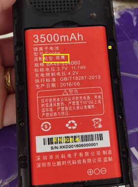 Coobe比酷A511水晶之恋猎鹰电池