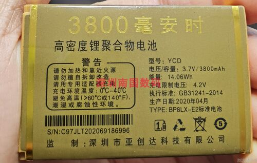 米来乐YC亚创达C102惊雷C97电池