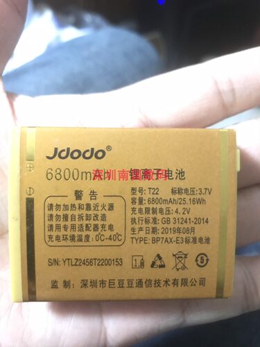 巨豆豆巨爱T22F260巨盛V57电池