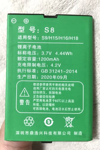 H18电池S8S9/H15/H16电板皓轩