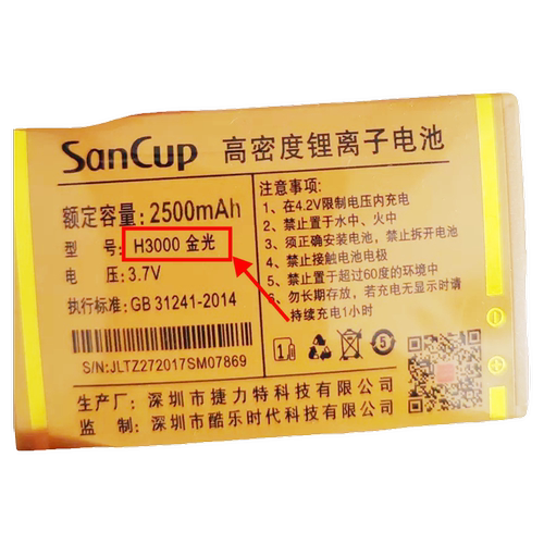 SanCup金国威H3000金光电池手机电板2200毫安老人机配件型号通用
