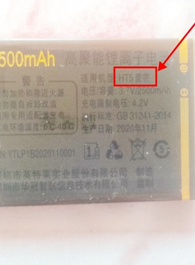华冠智联 HT5麦芒手机电池电板2500毫安P1G