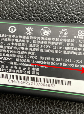 中诺sK602+ SC618 sk603 SK602金钻手机电池电板1800毫安定制配件