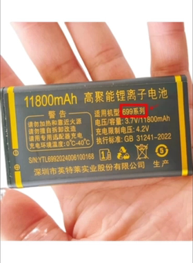 先科V699Q朗威星语H311Q星宇电池适用于699系列手机电板6800毫安