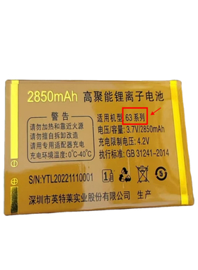 ECETD亿达 V63 h63 L63雅典手机电池H636百利 2850mAh老年机定制