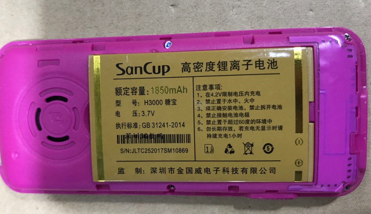 SANCUP糖宝电池欧v5金太阳V9彩蝶