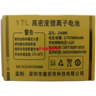 包邮大显G600/X989/W100手机电池DX889 G026(A+)定制电板3800毫安