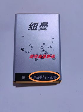 纽曼NM008关爱心手机电池电板