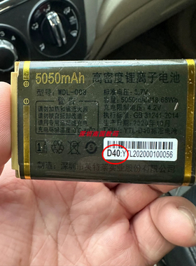 GL-A7 WDL-008万德利LD-A3901 T113电池D40电板5050毫安A507手机