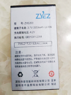 ZY016 电池 大力神 ZYEZ03职业者 电板3550容量 手机 ZYEZ普瑞斯