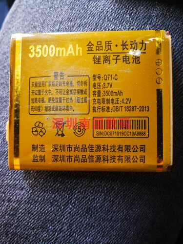 KING鑫亚美K6000Q71-C手机电池