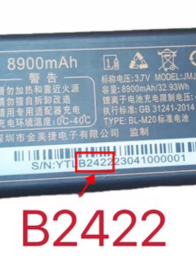 JMJ-001 金为科 TH600九妹 手机电池电板8900亳安B2422 定制外壳