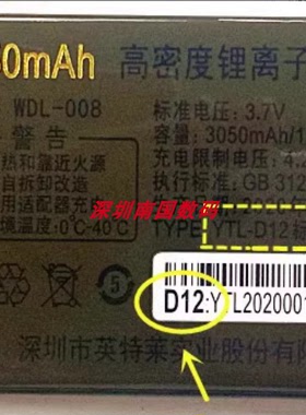 WDL008万德利WDL7620 N766小钢炮万迪宝WDB-Z268小金刚手机电池板