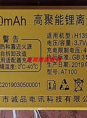 亿达A888H139金虹手机电池