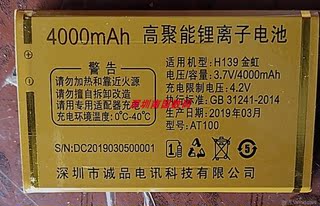 亿达A888 V139 H139金虹 M9-2手机电池 定制老人机全新电板4000毫