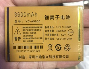 GIDELI金德力 金福W9000 YC9000 X1520电池手机定制电板3600毫安