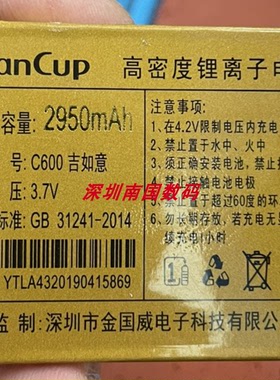 SANCUP金国威C600吉如意电池F818福满堂电板29520毫安老人手机A43