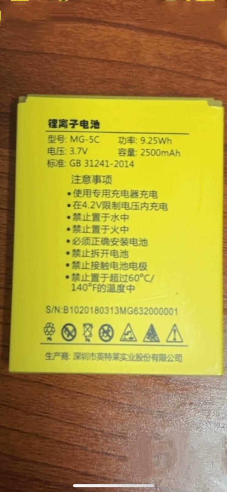 芒果3蝶语电池 2500毫安 定制电板MG-5C G6 翻盖手机型号